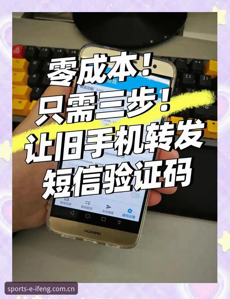 凤凰体育CN官网手机版 凤凰体育CN官网手机版实用指南:别被花哨宣传忽悠,先学会自己验证信息